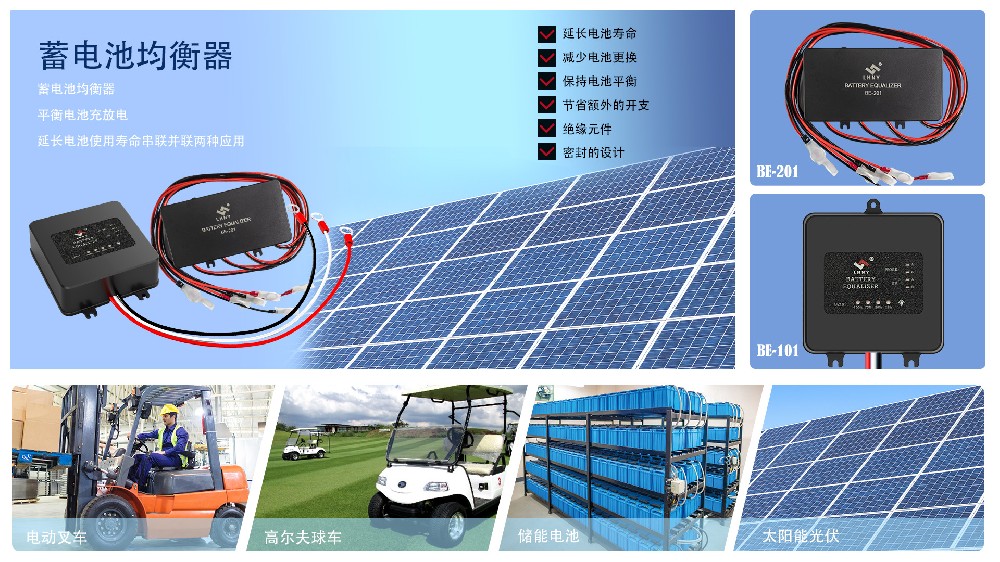 鉛酸蓄電池均衡器有用嗎？如何使用