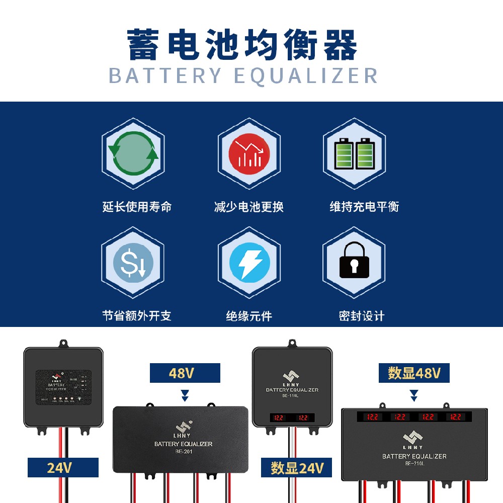 蓄電池均衡器是什么？5大核心功能解析，延長電池壽命30%！